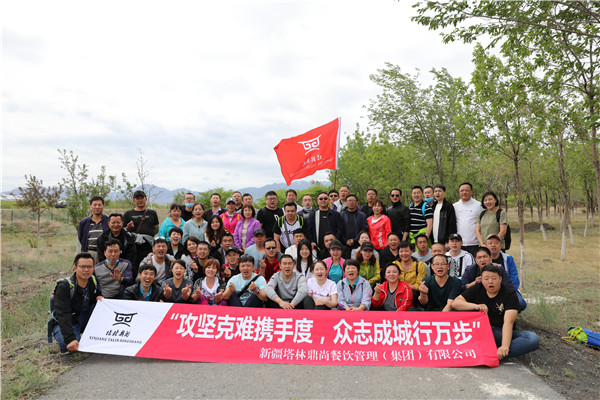 集團公司“攻堅克難攜手度，眾志成城行萬步”團建活動圓滿結(jié)束