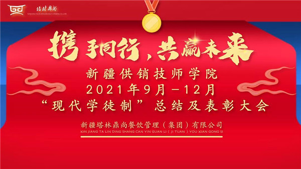 鼎尚資訊丨深化產教融合 推動校企合作助推經濟社會高質量發(fā)展之“現代學徒制”優(yōu)秀學徒表彰大會！