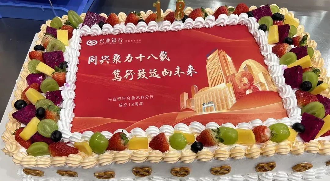 “同興聚力十八載，篤行致遠(yuǎn)向未來” 興業(yè)銀行烏魯木齊分行十八周年行慶美食節(jié)盛大舉行