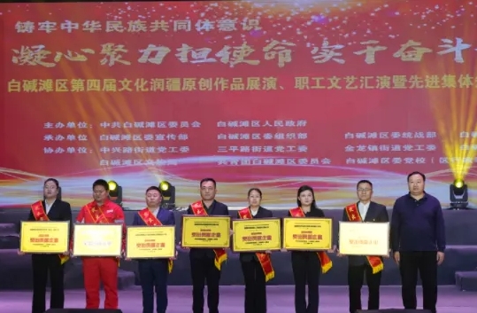 新疆塔林鼎尚餐飲管理（集團(tuán)）有限公司榮獲白堿灘區(qū)2024年度"突出貢獻(xiàn)企業(yè)"稱(chēng)號(hào)